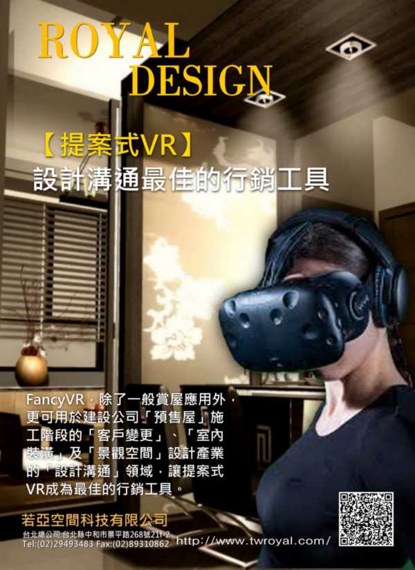 提案式VR